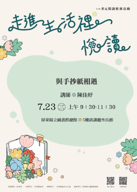 114年屏總圖多元閱讀推廣活動:7/23<後青春期>與自己同行